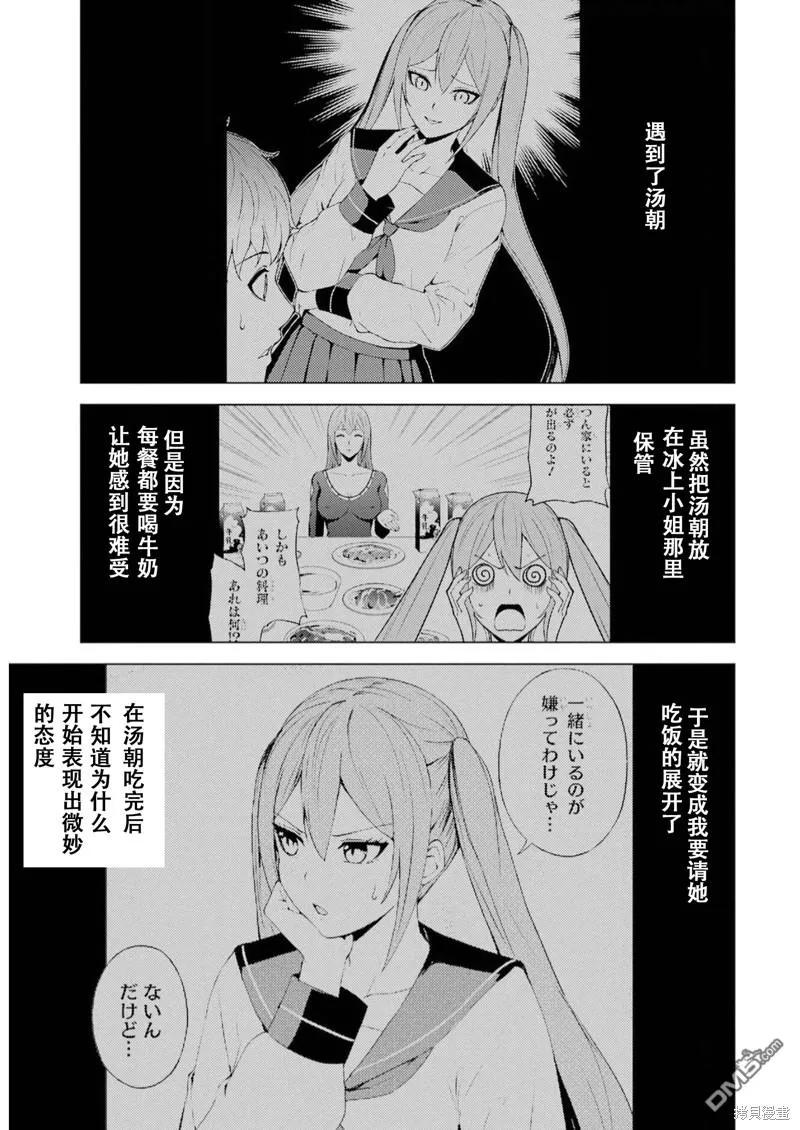 第68话-我的现实是恋爱游戏-彭杰/わるいおとこ/奈栩（第3张）