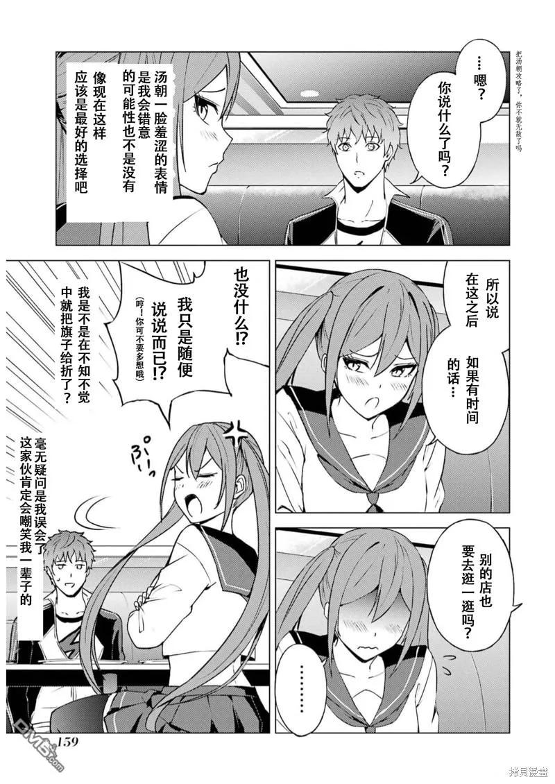 第68话-我的现实是恋爱游戏-彭杰/わるいおとこ/奈栩（第5张）