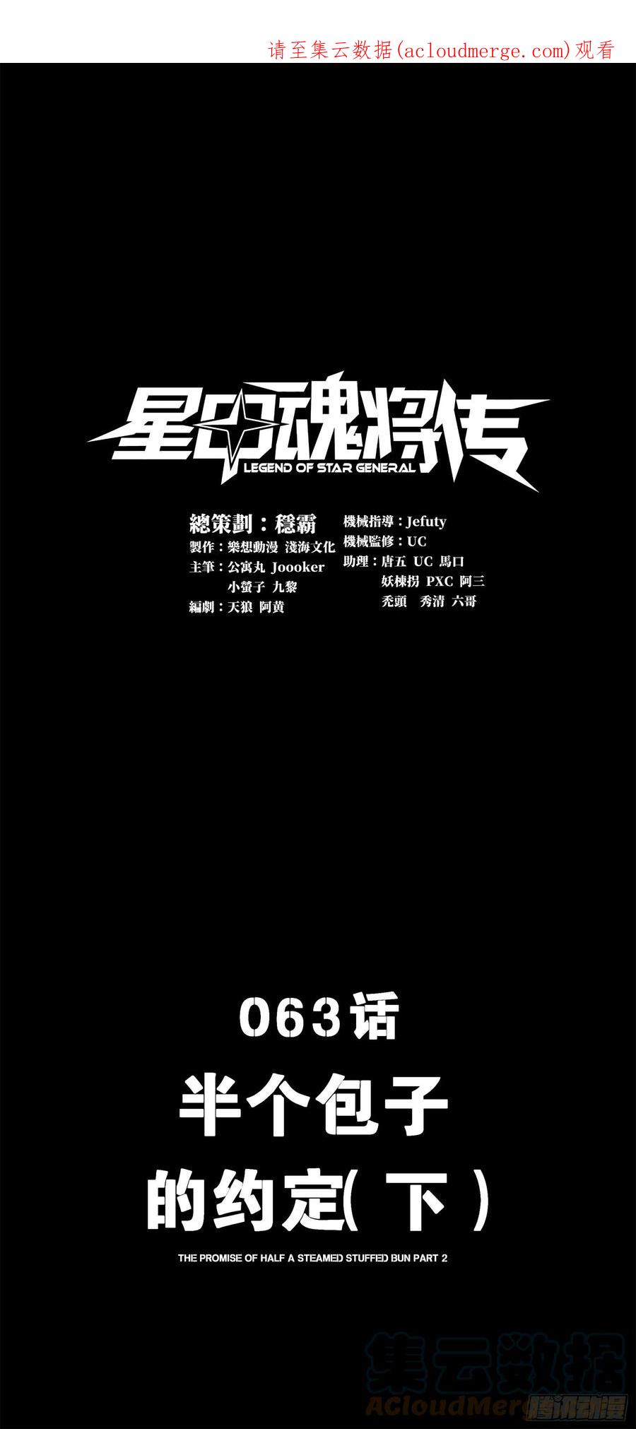 063半个包子的约定（下）-星甲魂将传-乐想动漫 x 摩动核稳霸（第1张）