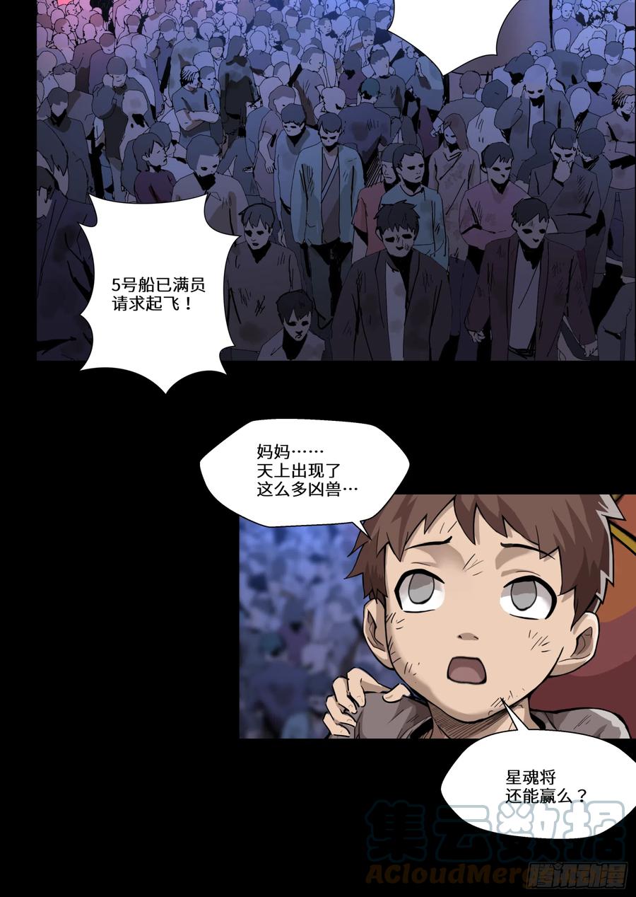 004话六十年前-星甲魂将传-乐想动漫 x 摩动核稳霸（第3张）