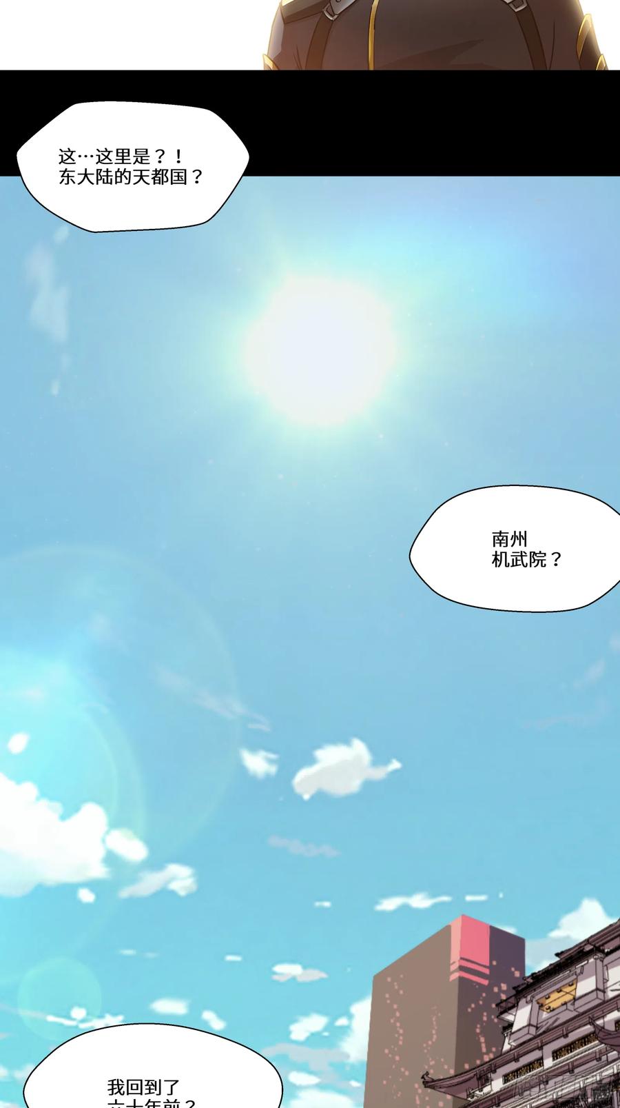 004话六十年前-星甲魂将传-乐想动漫 x 摩动核稳霸（第32张）