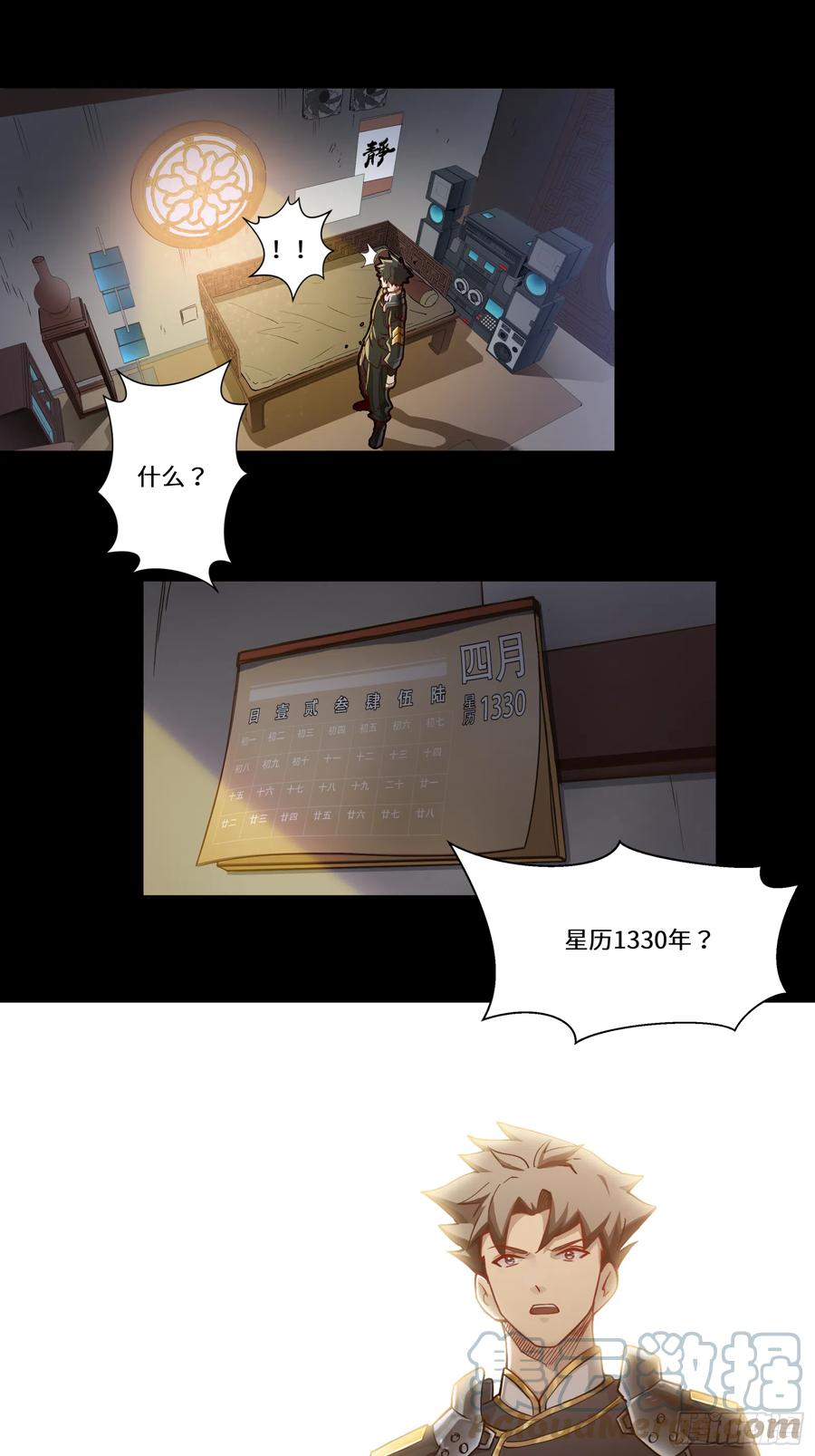 004话六十年前-星甲魂将传-乐想动漫 x 摩动核稳霸（第31张）