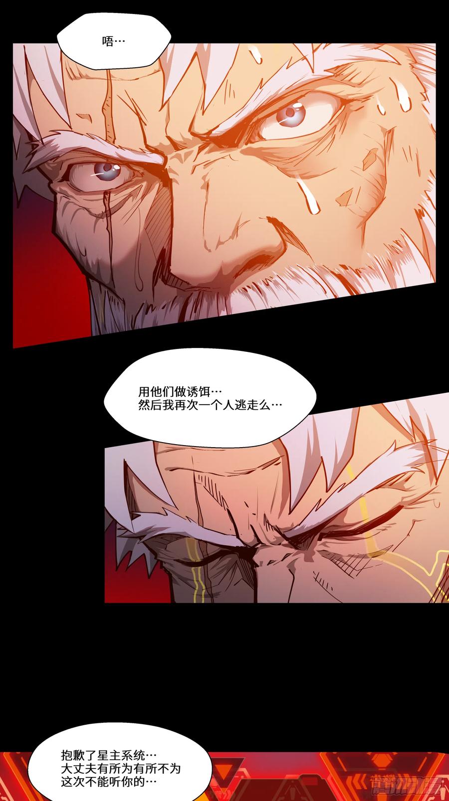 004话六十年前-星甲魂将传-乐想动漫 x 摩动核稳霸（第8张）