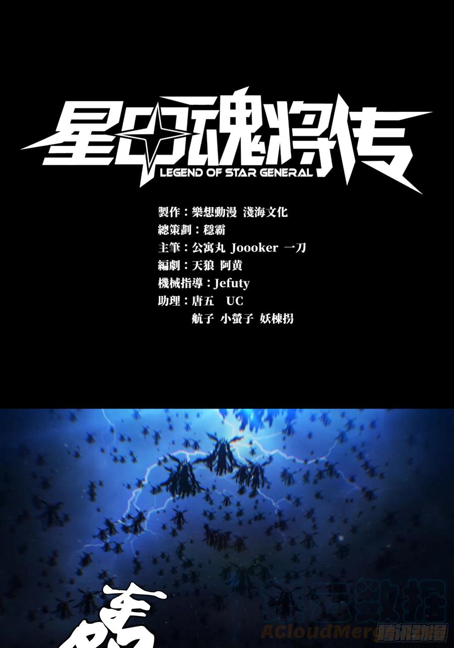 004话六十年前-星甲魂将传-乐想动漫 x 摩动核稳霸（第1张）
