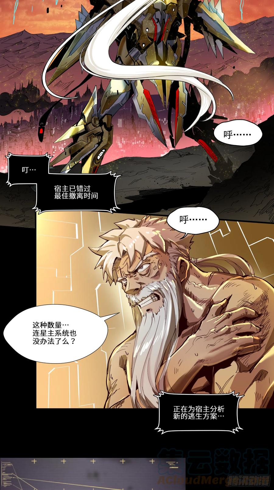 004话六十年前-星甲魂将传-乐想动漫 x 摩动核稳霸（第5张）