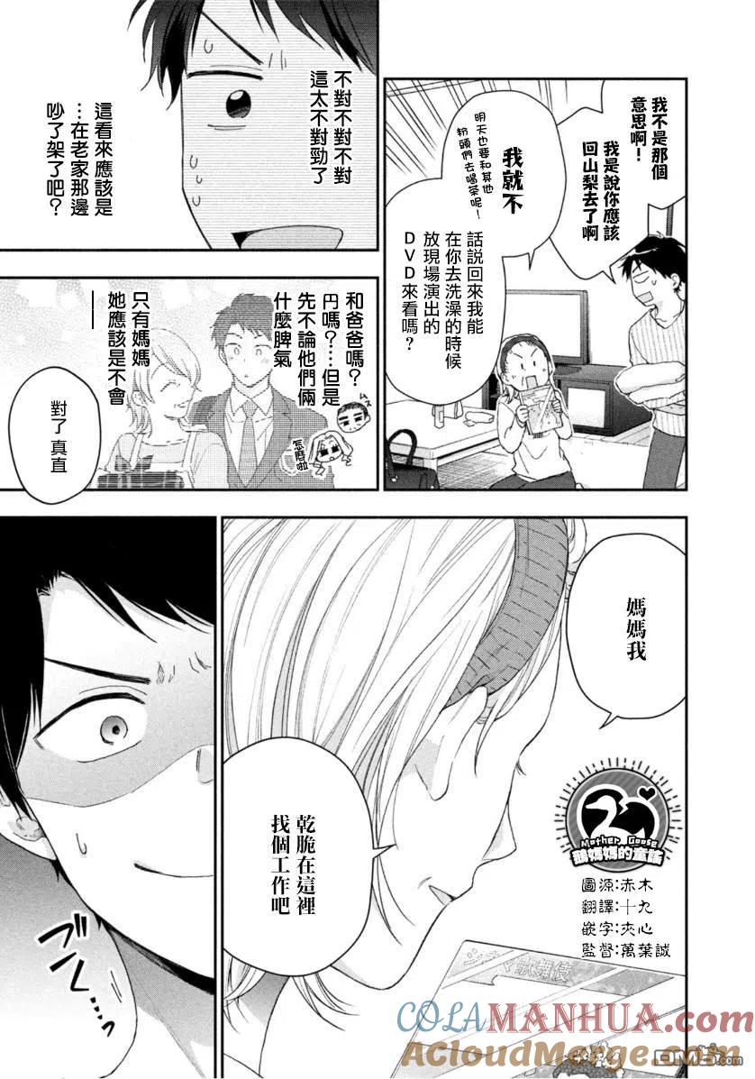 第67话-这公司有我喜欢的人-榎本あかまる（第11张）