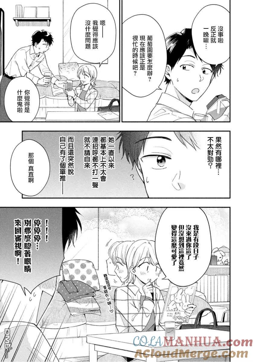 第67话-这公司有我喜欢的人-榎本あかまる（第9张）