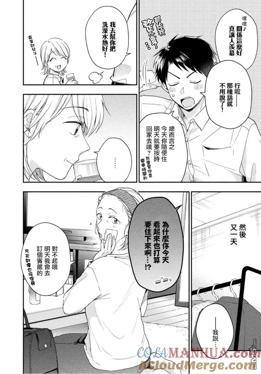 第67话-这公司有我喜欢的人-榎本あかまる（第10张）