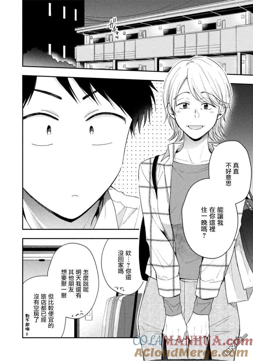 第67话-这公司有我喜欢的人-榎本あかまる（第8张）