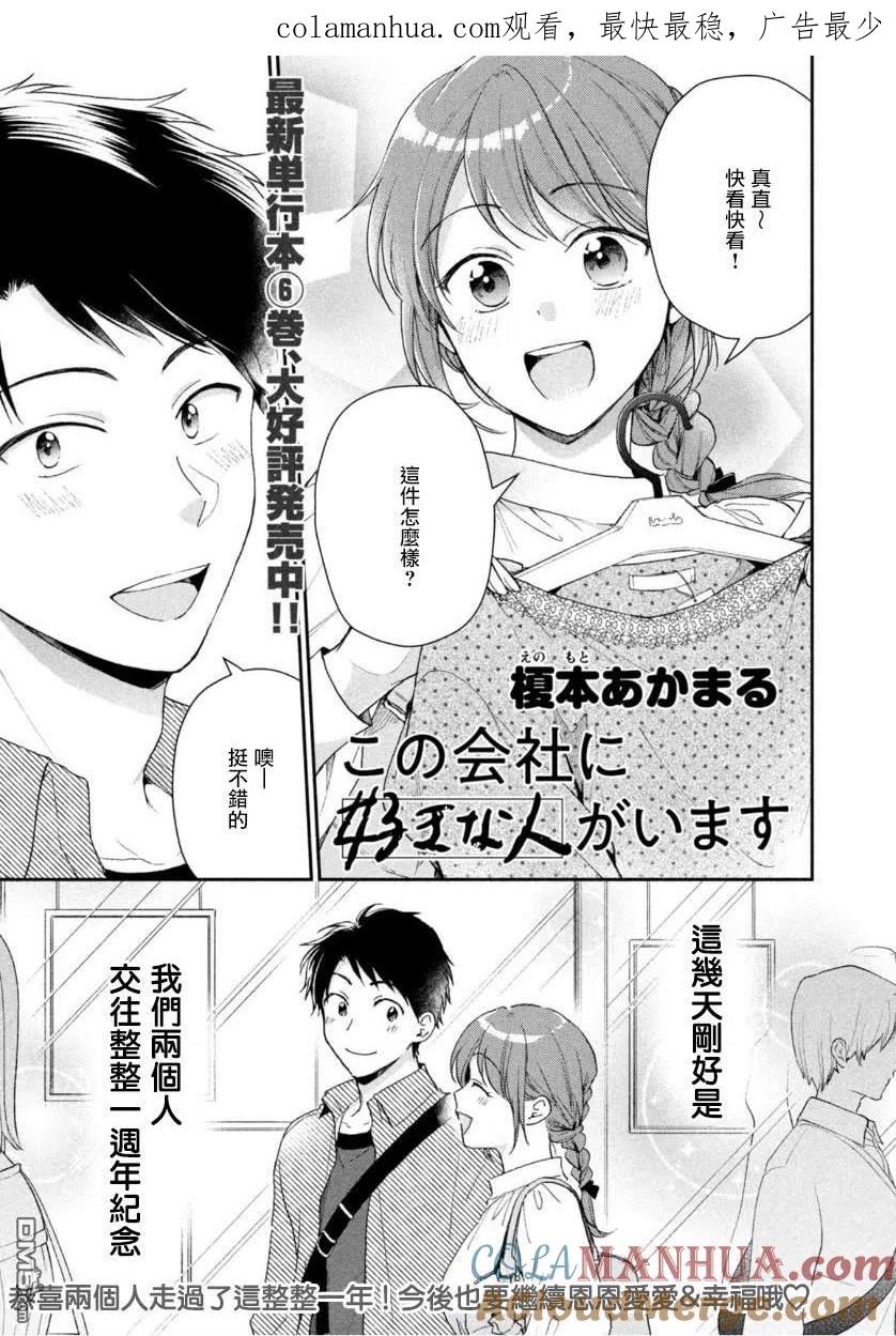 第67话-这公司有我喜欢的人-榎本あかまる（第1张）
