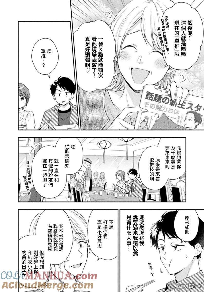 第67话-这公司有我喜欢的人-榎本あかまる（第4张）