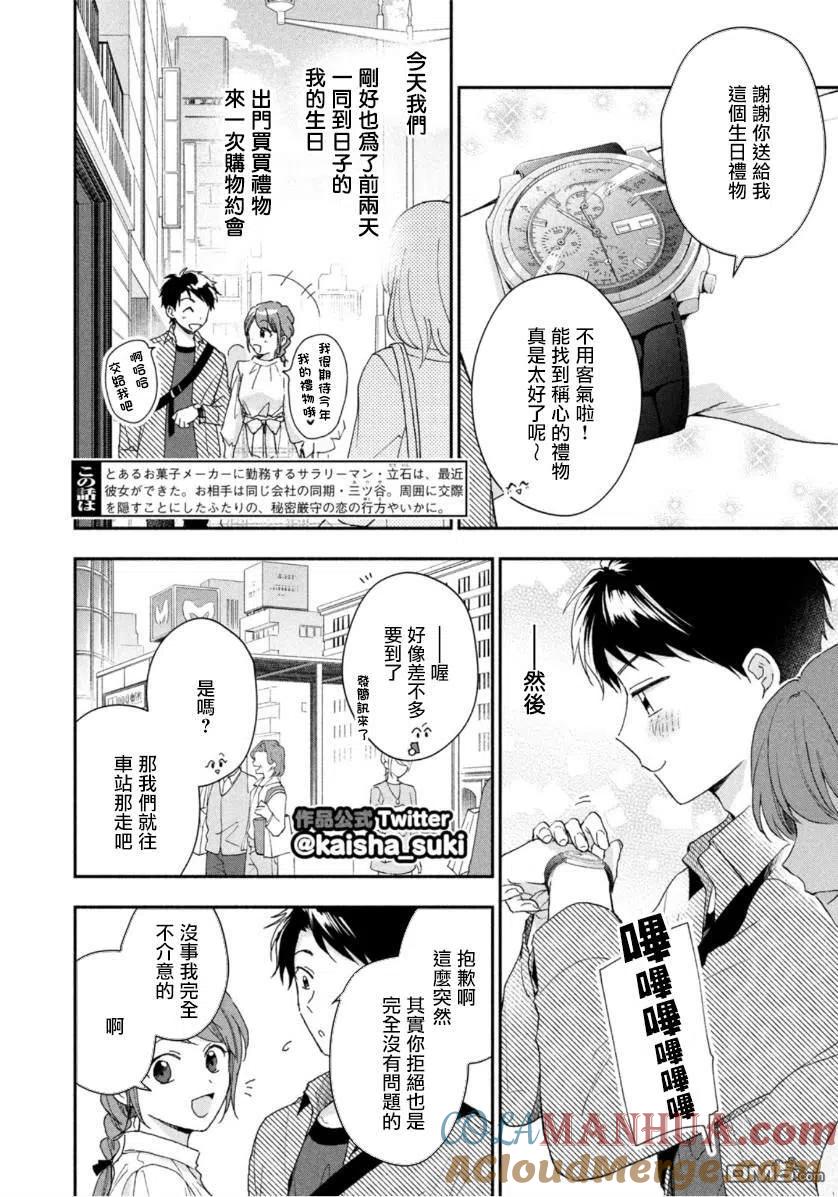 第67话-这公司有我喜欢的人-榎本あかまる（第2张）