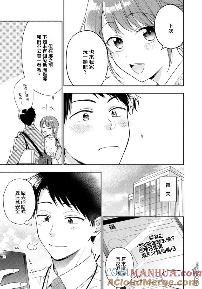 第67话-这公司有我喜欢的人-榎本あかまる（第7张）