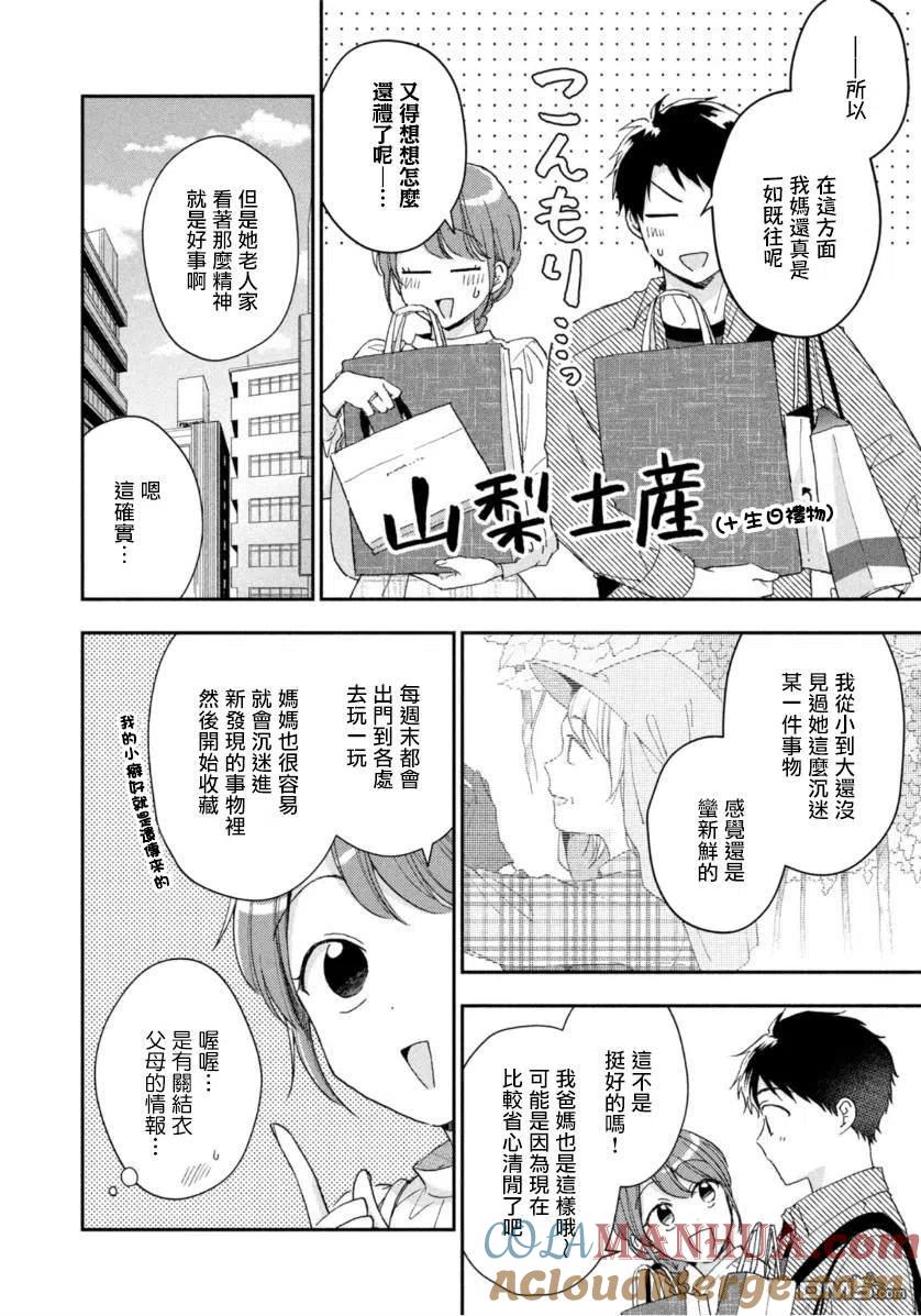 第67话-这公司有我喜欢的人-榎本あかまる（第6张）