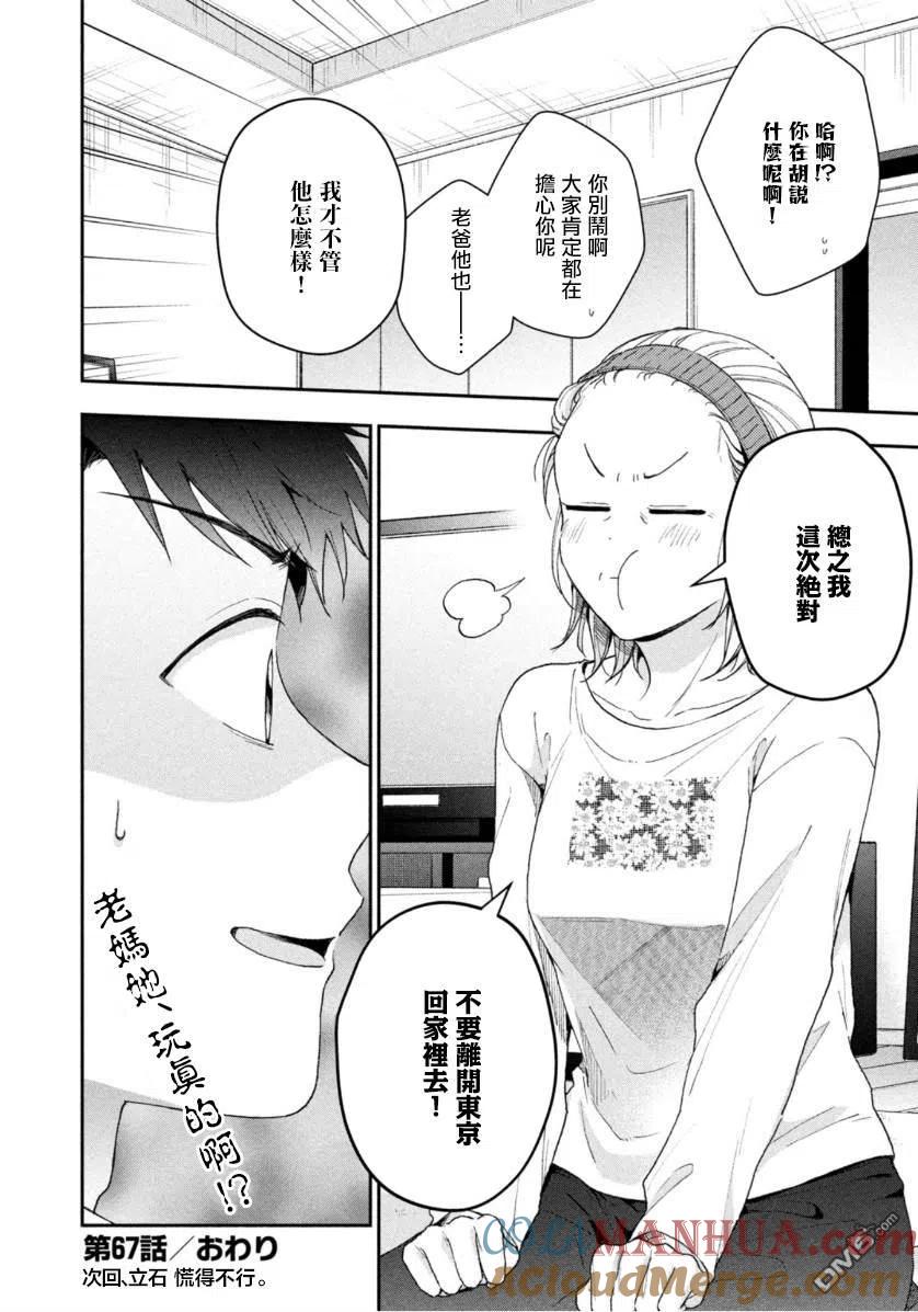 第67话-这公司有我喜欢的人-榎本あかまる（第12张）