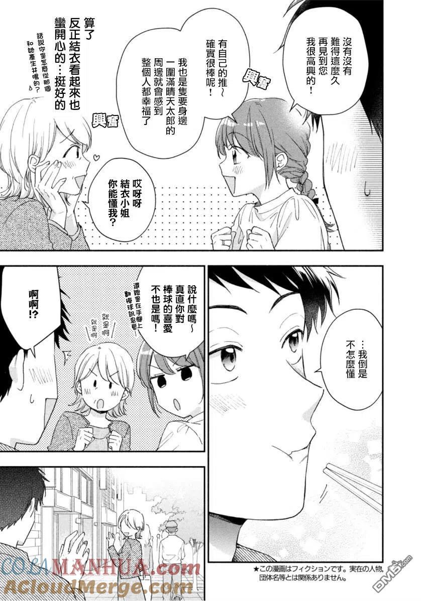 第67话-这公司有我喜欢的人-榎本あかまる（第5张）