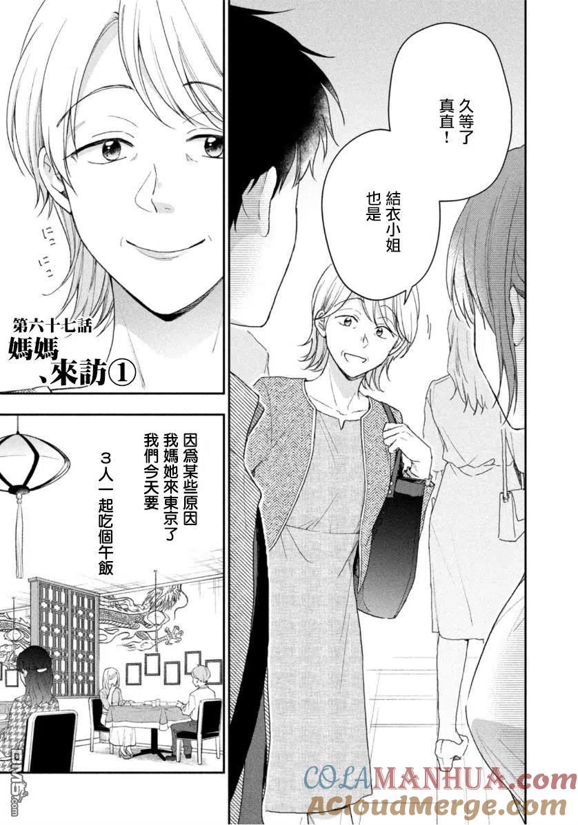 第67话-这公司有我喜欢的人-榎本あかまる（第3张）