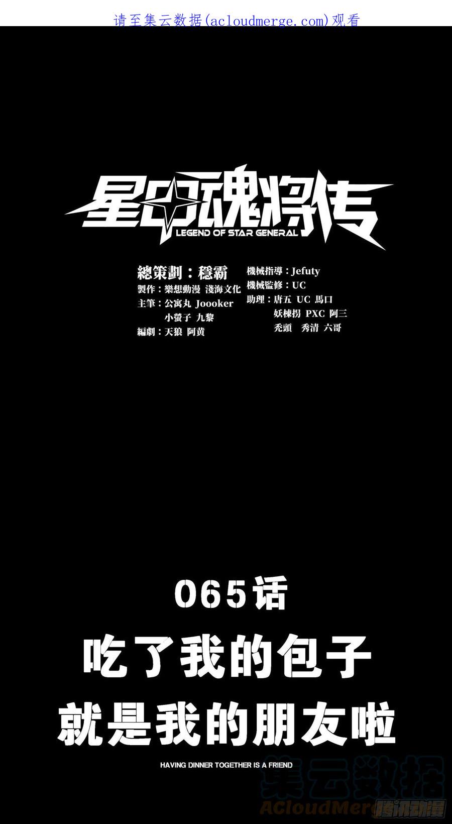 065吃了我的包子就是我的…-星甲魂将传-乐想动漫 x 摩动核稳霸（第1张）