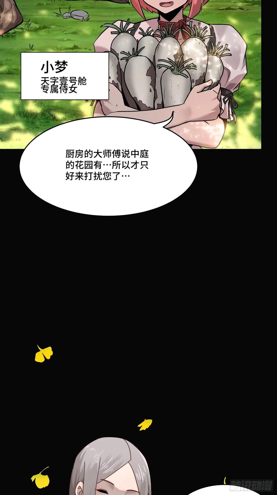 066区区一个妖奴-星甲魂将传-乐想动漫 x 摩动核稳霸（第6张）