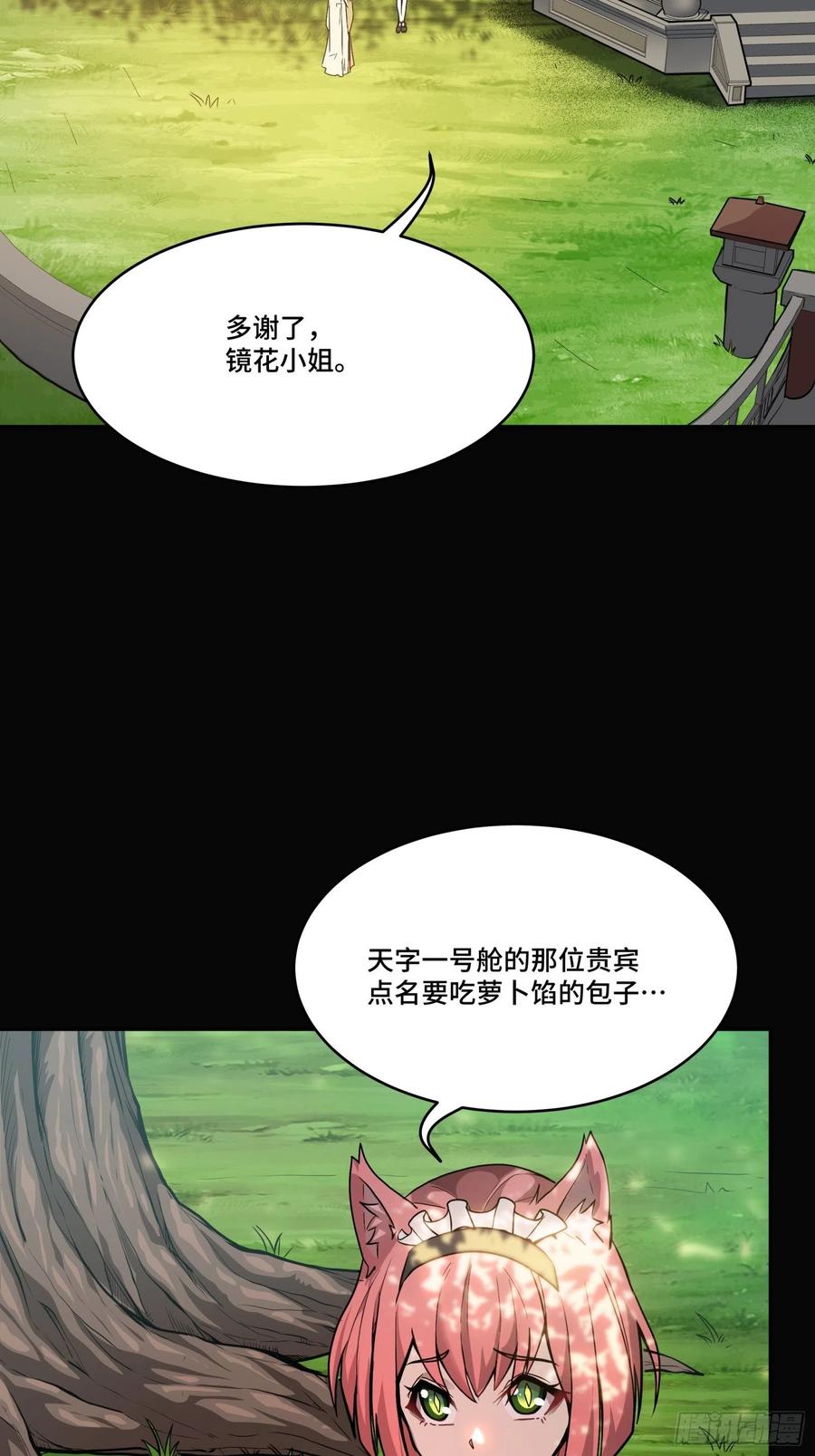 066区区一个妖奴-星甲魂将传-乐想动漫 x 摩动核稳霸（第5张）