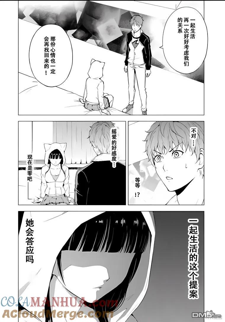 第73话-我的现实是恋爱游戏-彭杰/わるいおとこ/奈栩（第4张）