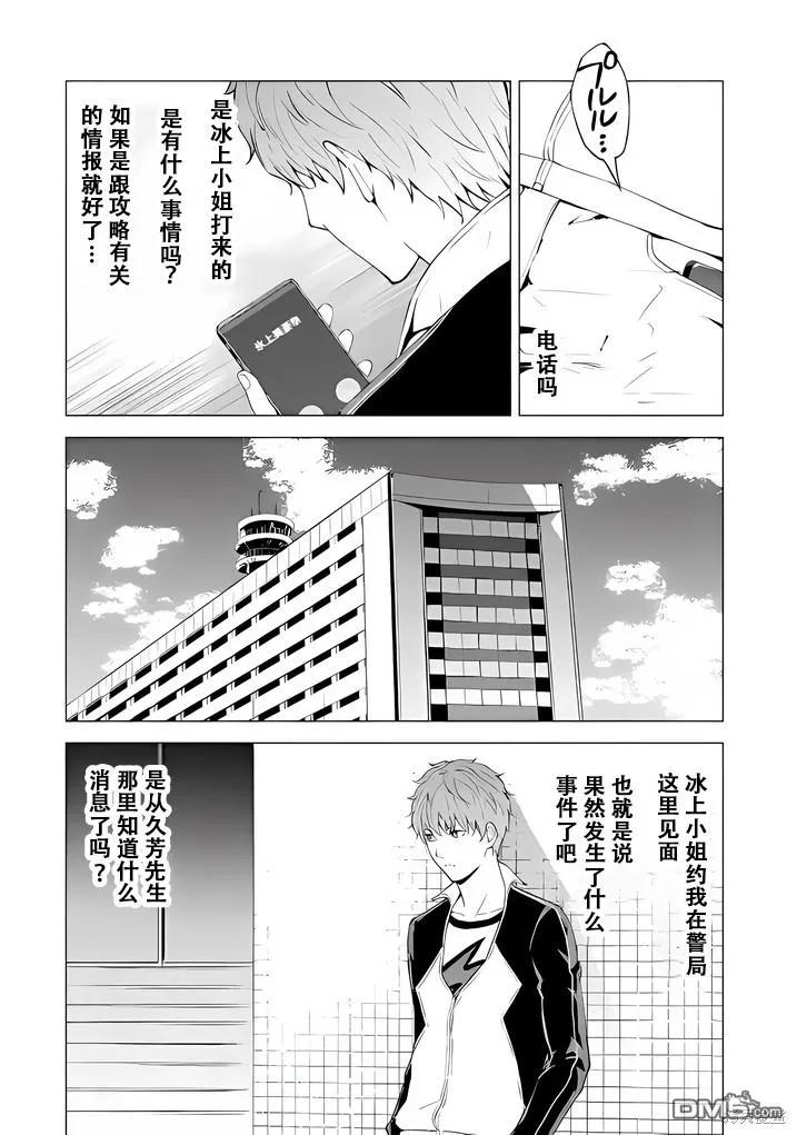 第73话-我的现实是恋爱游戏-彭杰/わるいおとこ/奈栩（第20张）