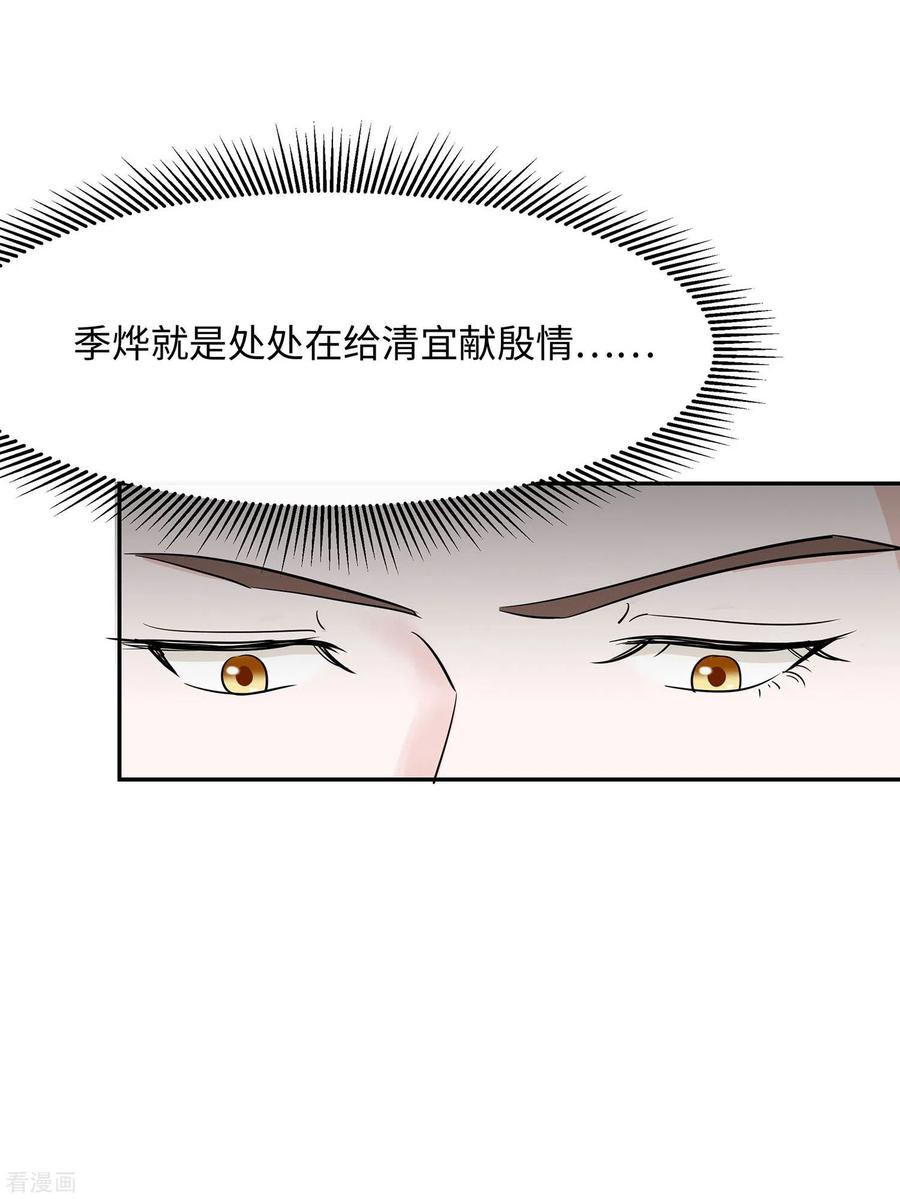 第73话我该怎么选-穿越王妃，夫君别找虐-成都平流（第4张）