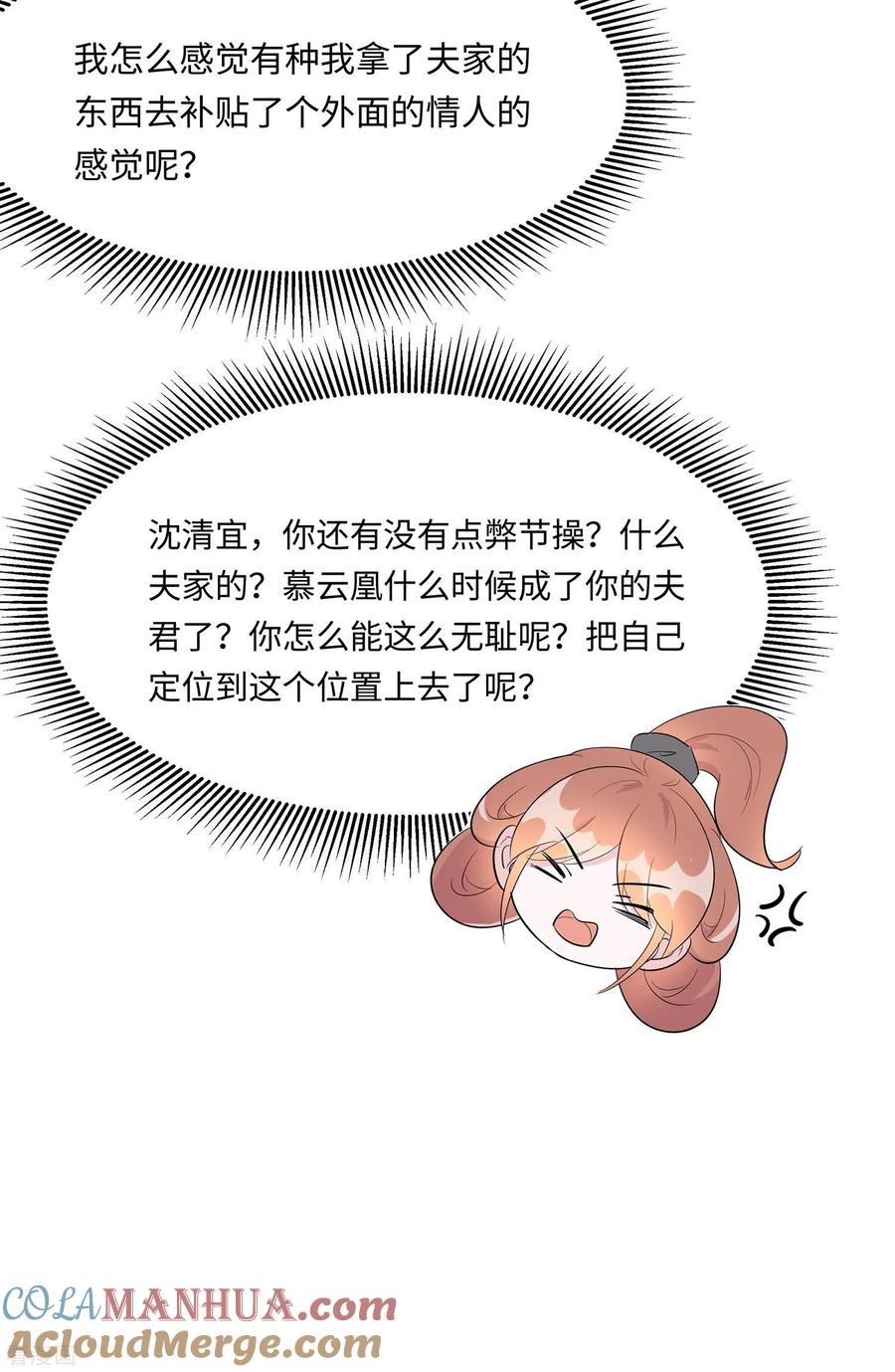 第73话我该怎么选-穿越王妃，夫君别找虐-成都平流（第7张）