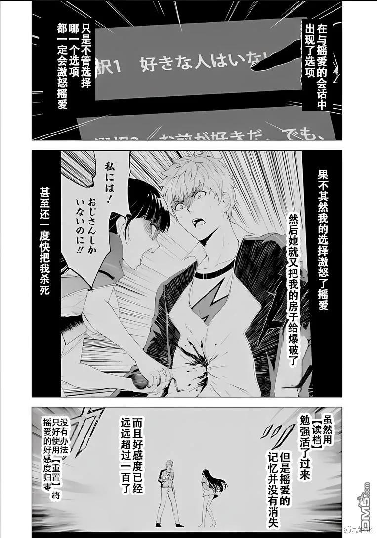 第73话-我的现实是恋爱游戏-彭杰/わるいおとこ/奈栩（第2张）