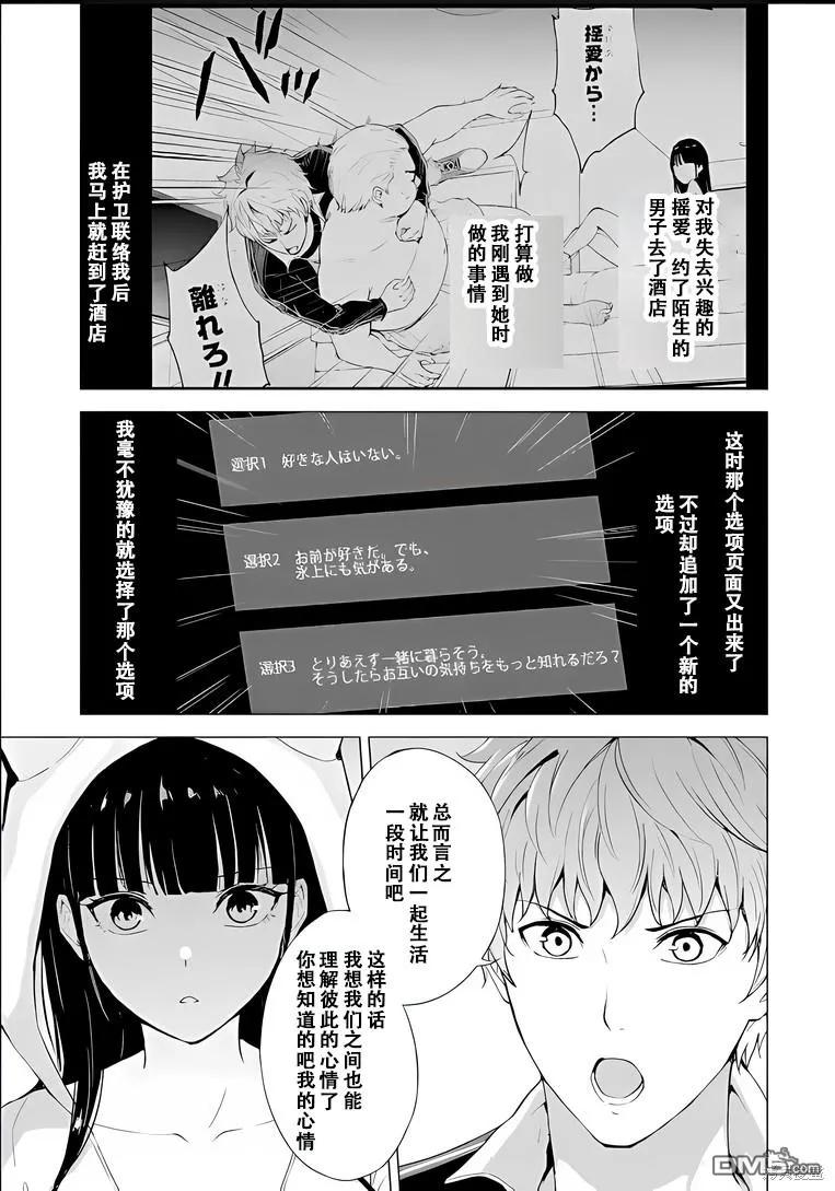 第73话-我的现实是恋爱游戏-彭杰/わるいおとこ/奈栩（第3张）