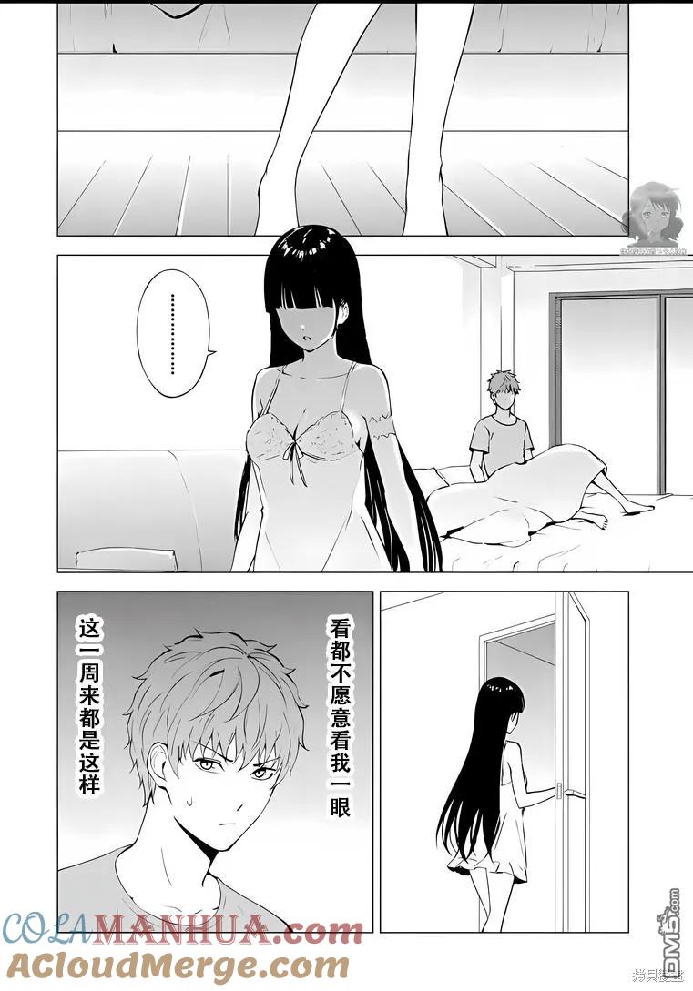 第73话-我的现实是恋爱游戏-彭杰/わるいおとこ/奈栩（第10张）