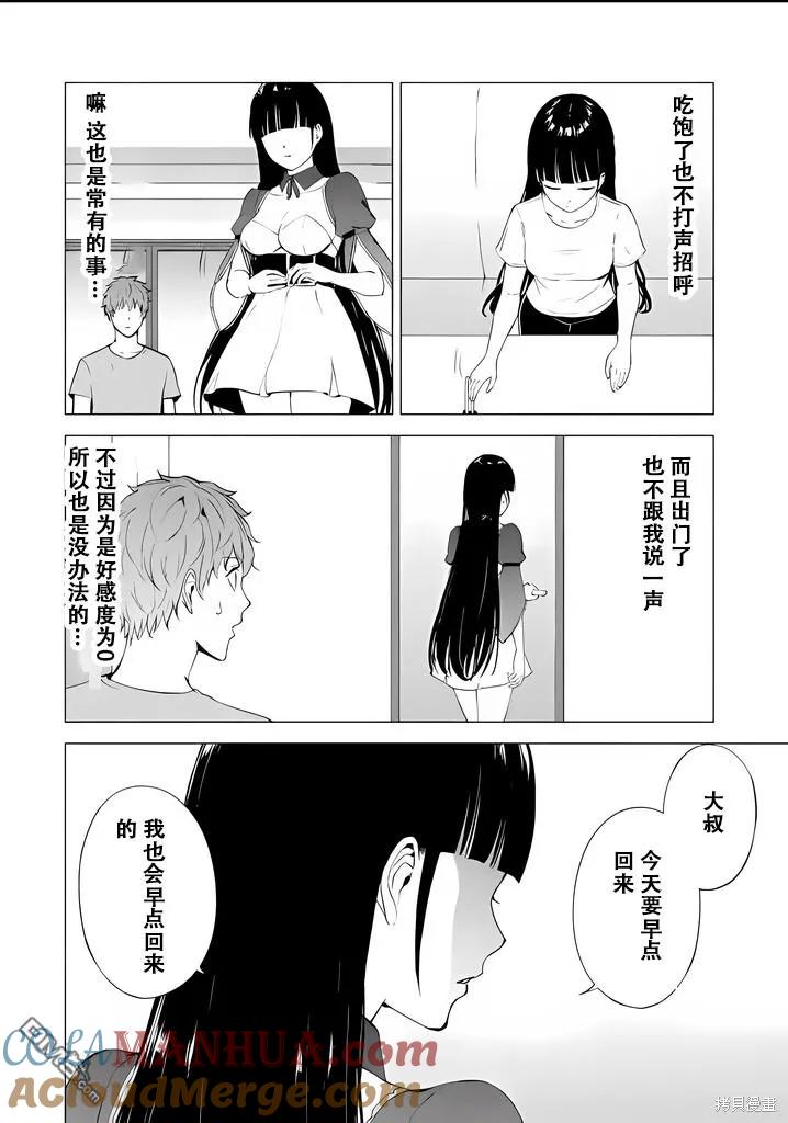 第73话-我的现实是恋爱游戏-彭杰/わるいおとこ/奈栩（第16张）