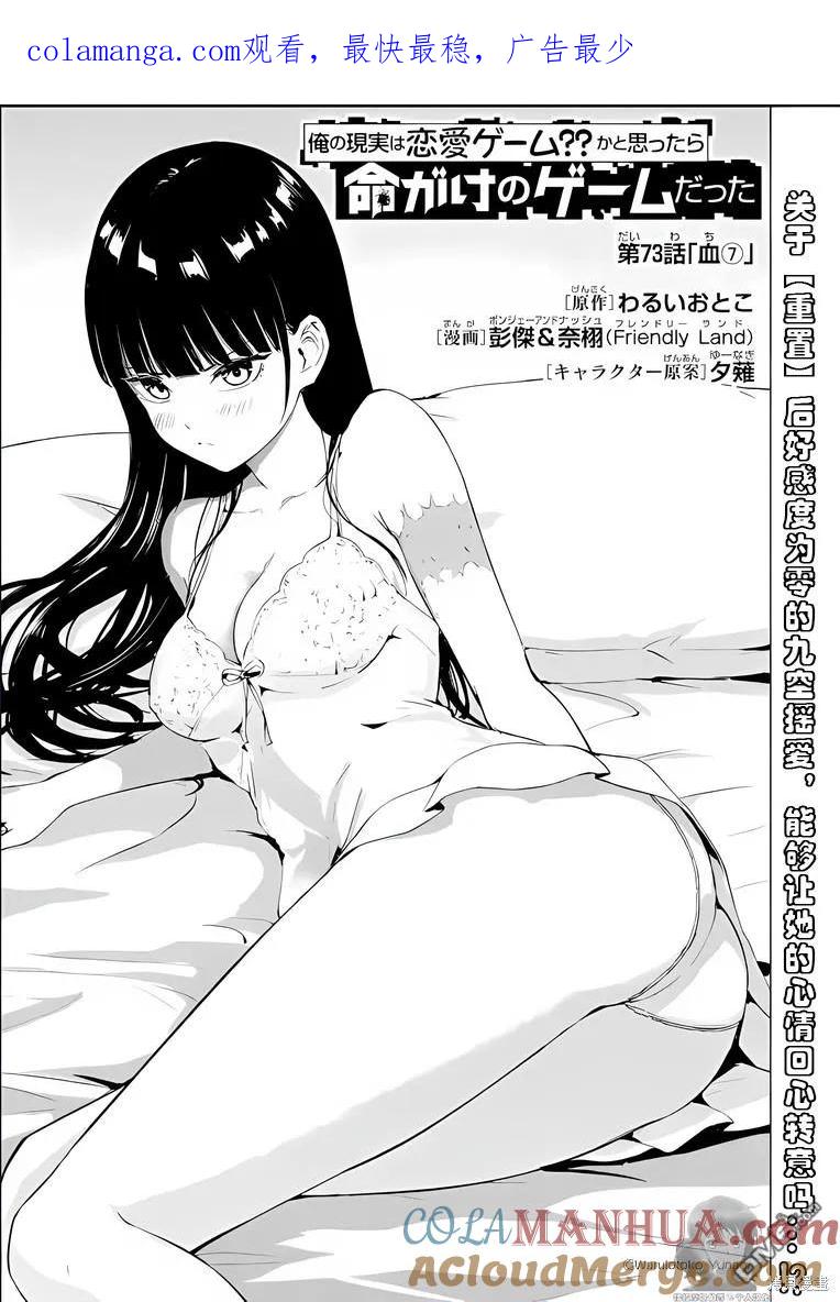 第73话-我的现实是恋爱游戏-彭杰/わるいおとこ/奈栩（第1张）