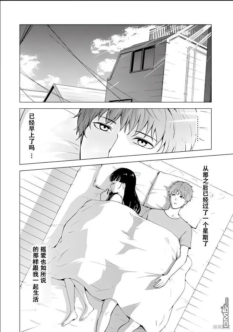 第73话-我的现实是恋爱游戏-彭杰/わるいおとこ/奈栩（第6张）