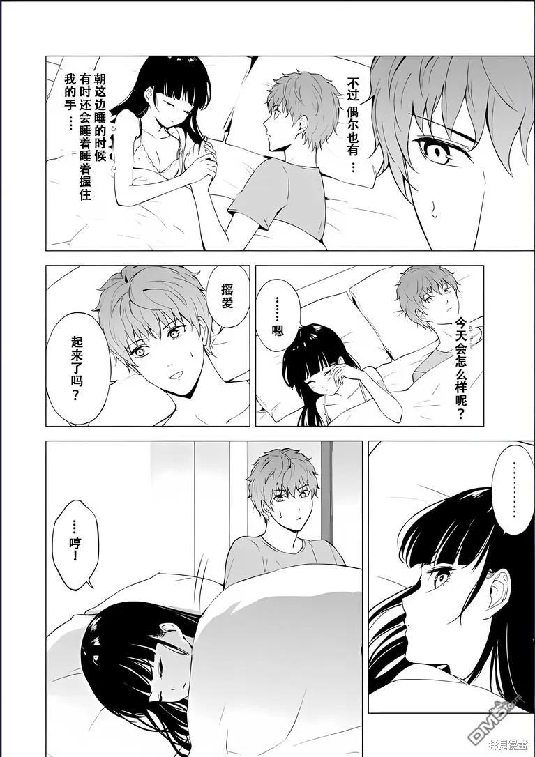 第73话-我的现实是恋爱游戏-彭杰/わるいおとこ/奈栩（第8张）