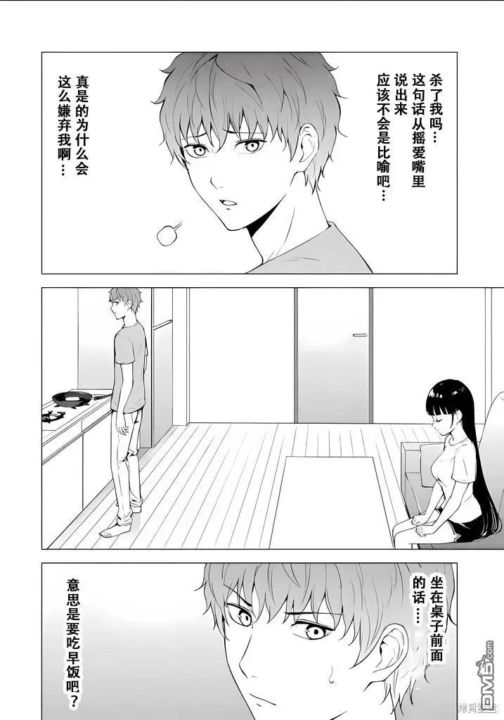第73话-我的现实是恋爱游戏-彭杰/わるいおとこ/奈栩（第14张）