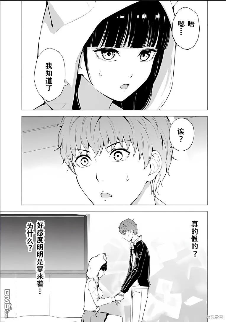 第73话-我的现实是恋爱游戏-彭杰/わるいおとこ/奈栩（第5张）