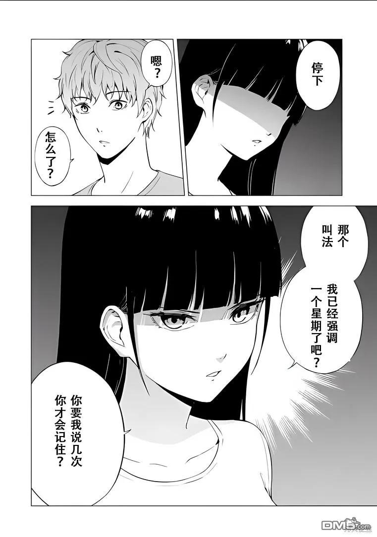 第73话-我的现实是恋爱游戏-彭杰/わるいおとこ/奈栩（第12张）