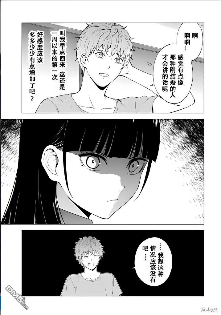 第73话-我的现实是恋爱游戏-彭杰/わるいおとこ/奈栩（第17张）