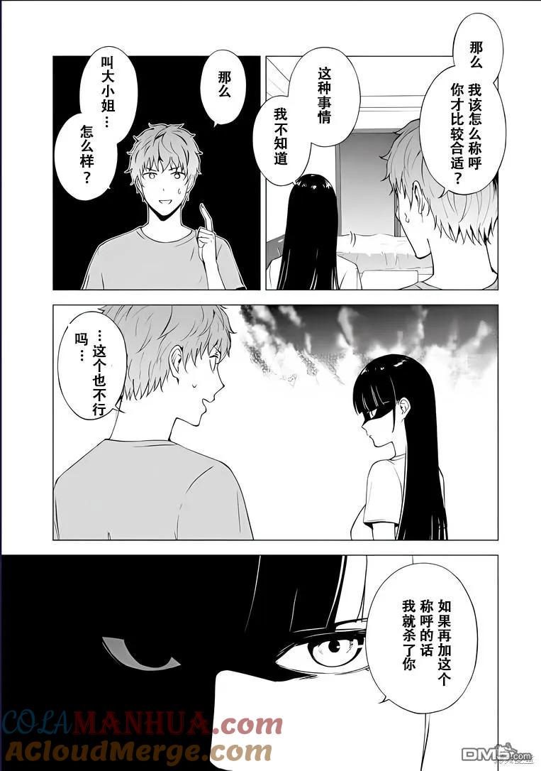 第73话-我的现实是恋爱游戏-彭杰/わるいおとこ/奈栩（第13张）