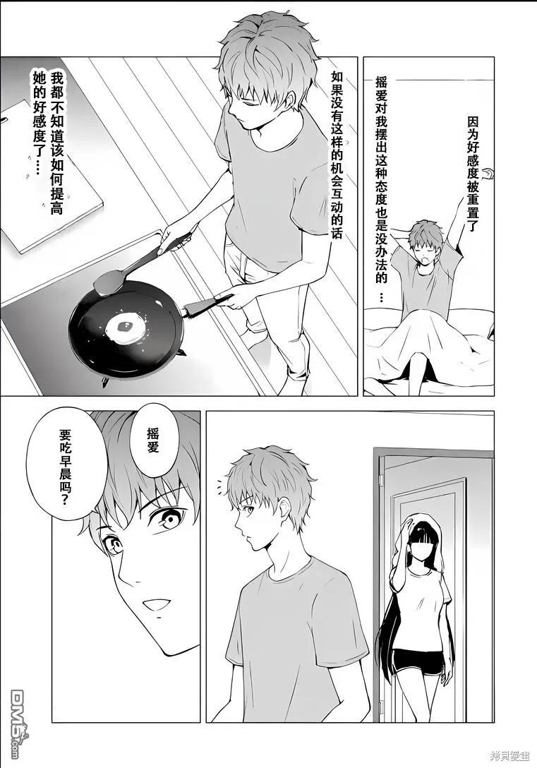 第73话-我的现实是恋爱游戏-彭杰/わるいおとこ/奈栩（第11张）
