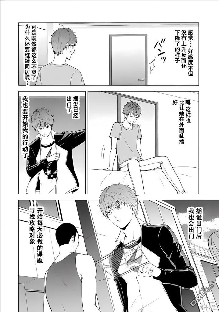 第73话-我的现实是恋爱游戏-彭杰/わるいおとこ/奈栩（第18张）