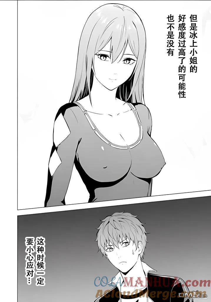 第73话-我的现实是恋爱游戏-彭杰/わるいおとこ/奈栩（第22张）
