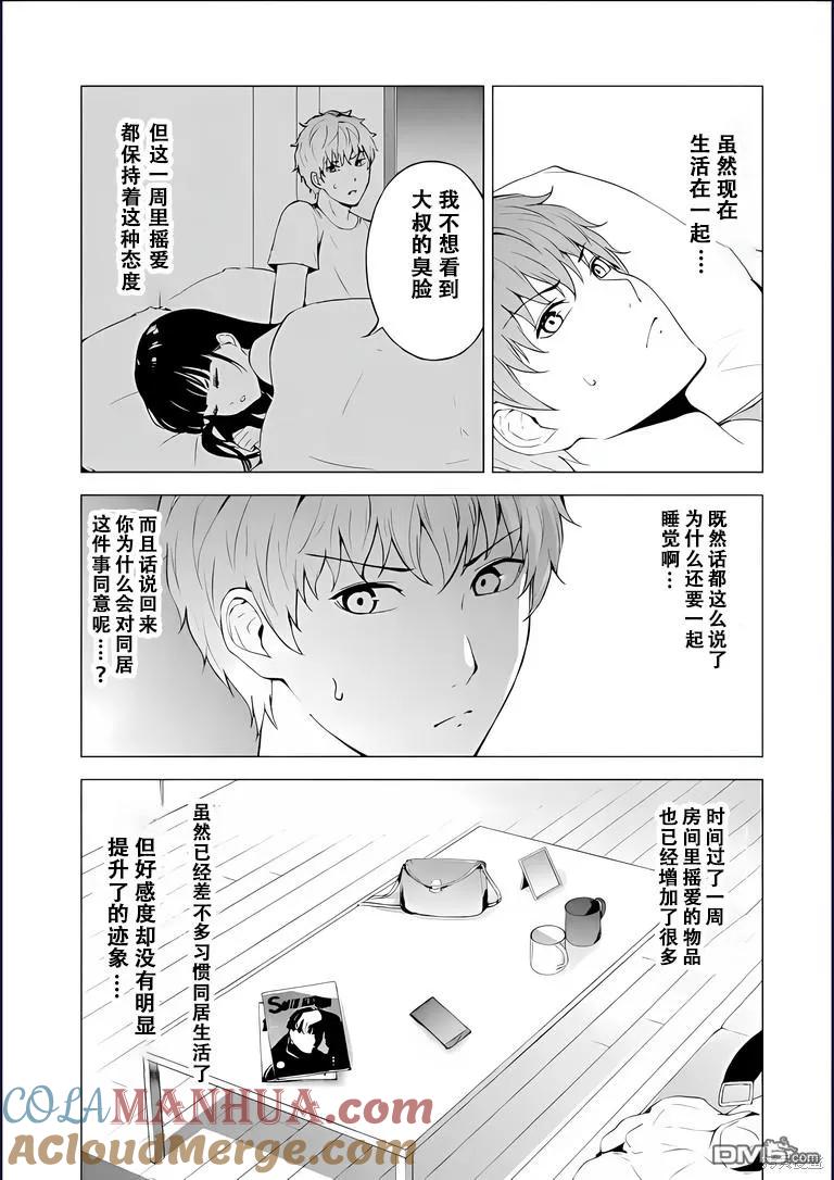 第73话-我的现实是恋爱游戏-彭杰/わるいおとこ/奈栩（第7张）