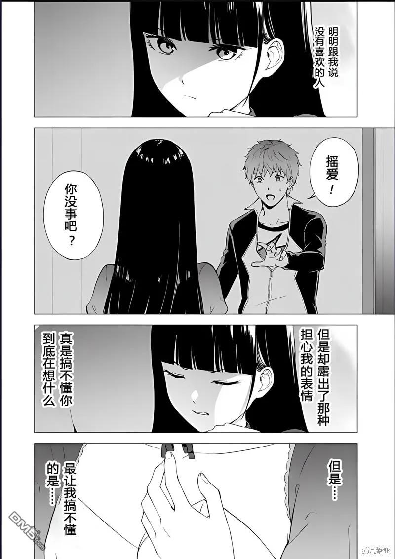 第74话-我的现实是恋爱游戏-彭杰/わるいおとこ/奈栩（第14张）