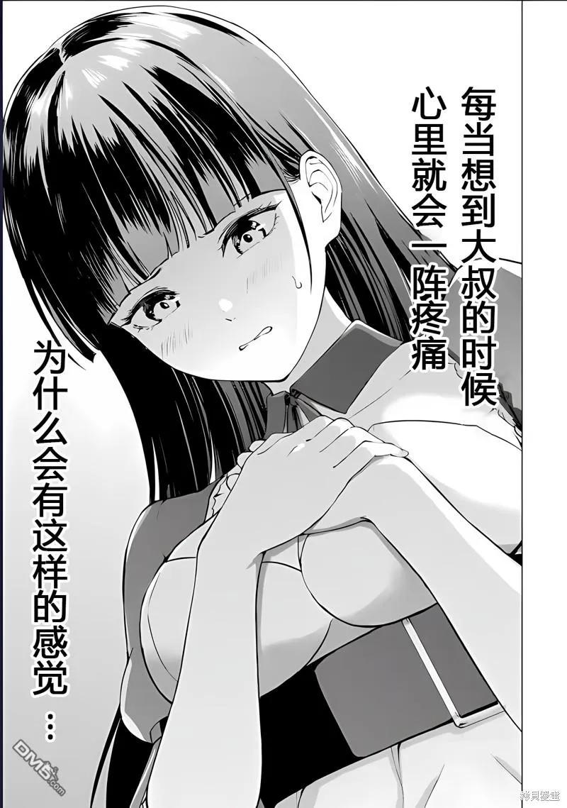 第74话-我的现实是恋爱游戏-彭杰/わるいおとこ/奈栩（第15张）