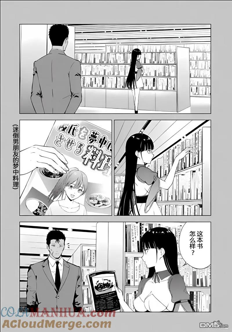 第74话-我的现实是恋爱游戏-彭杰/わるいおとこ/奈栩（第16张）