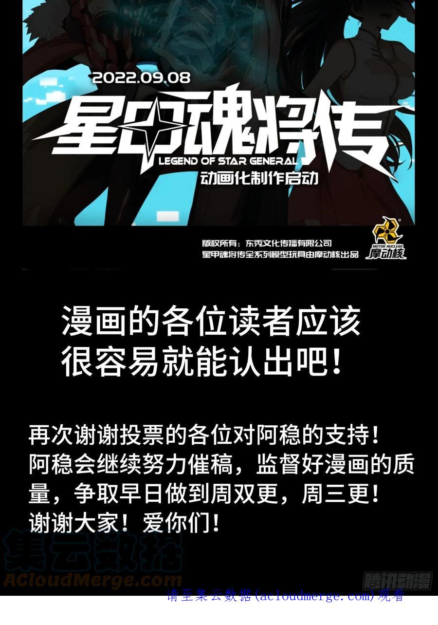 动画化提案通过！感谢大家支持！-星甲魂将传-乐想动漫 x 摩动核稳霸（第2张）