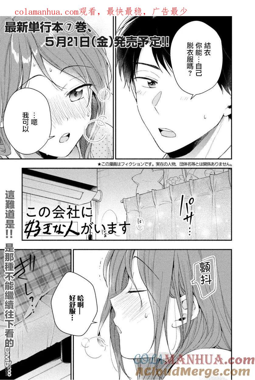 第71话-这公司有我喜欢的人-榎本あかまる（第1张）