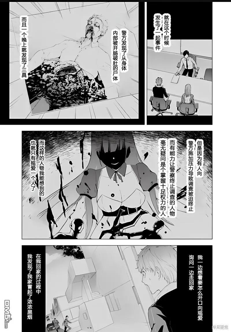 第74话-我的现实是恋爱游戏-彭杰/わるいおとこ/奈栩（第3张）